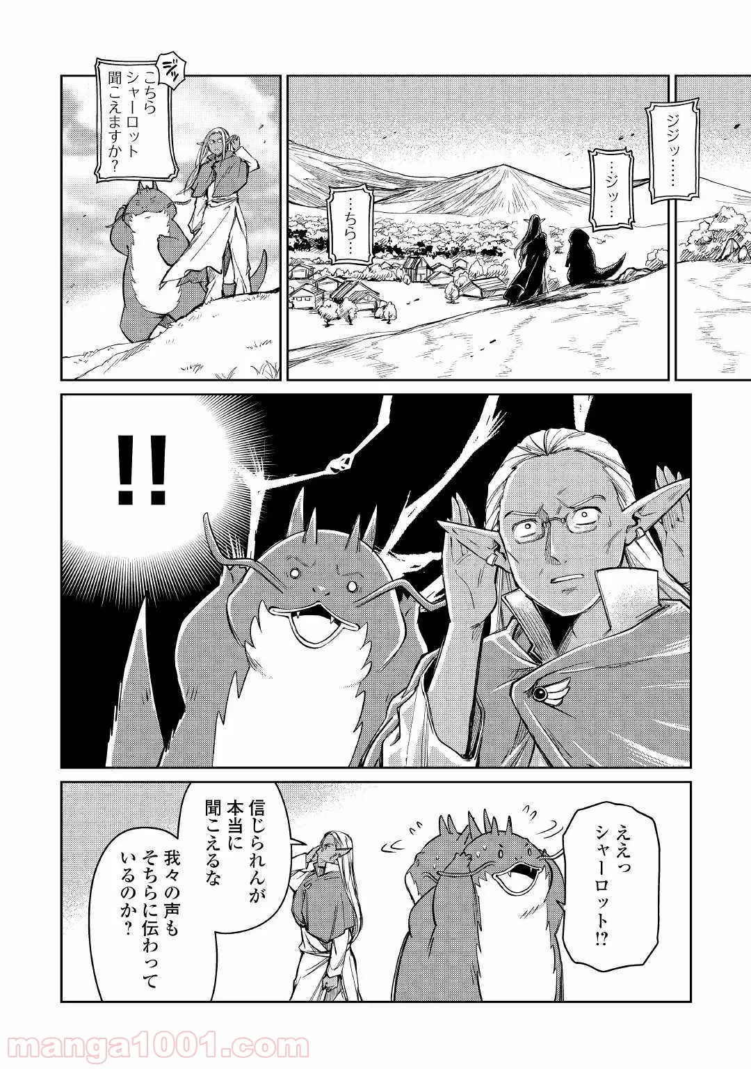 魔弾の王と凍漣の雪姫 序章 第1.3話 - Page 2