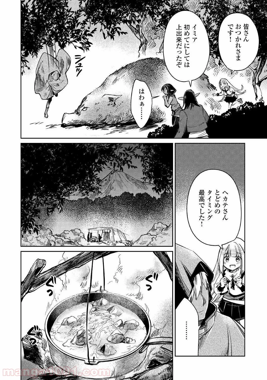 魔弾の王と凍漣の雪姫 序章 第1.3話 - Page 12