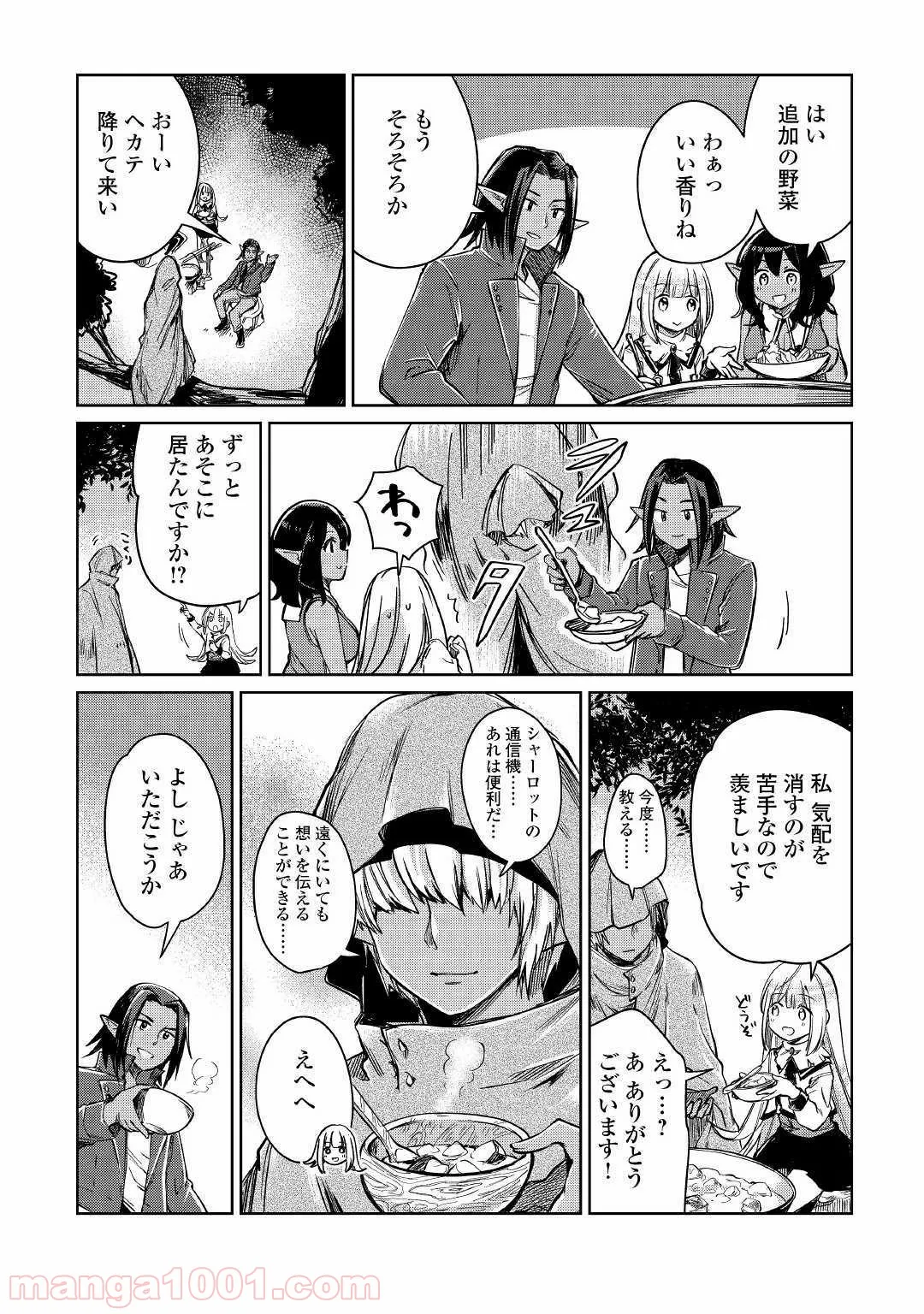 魔弾の王と凍漣の雪姫 序章 第1.3話 - Page 13