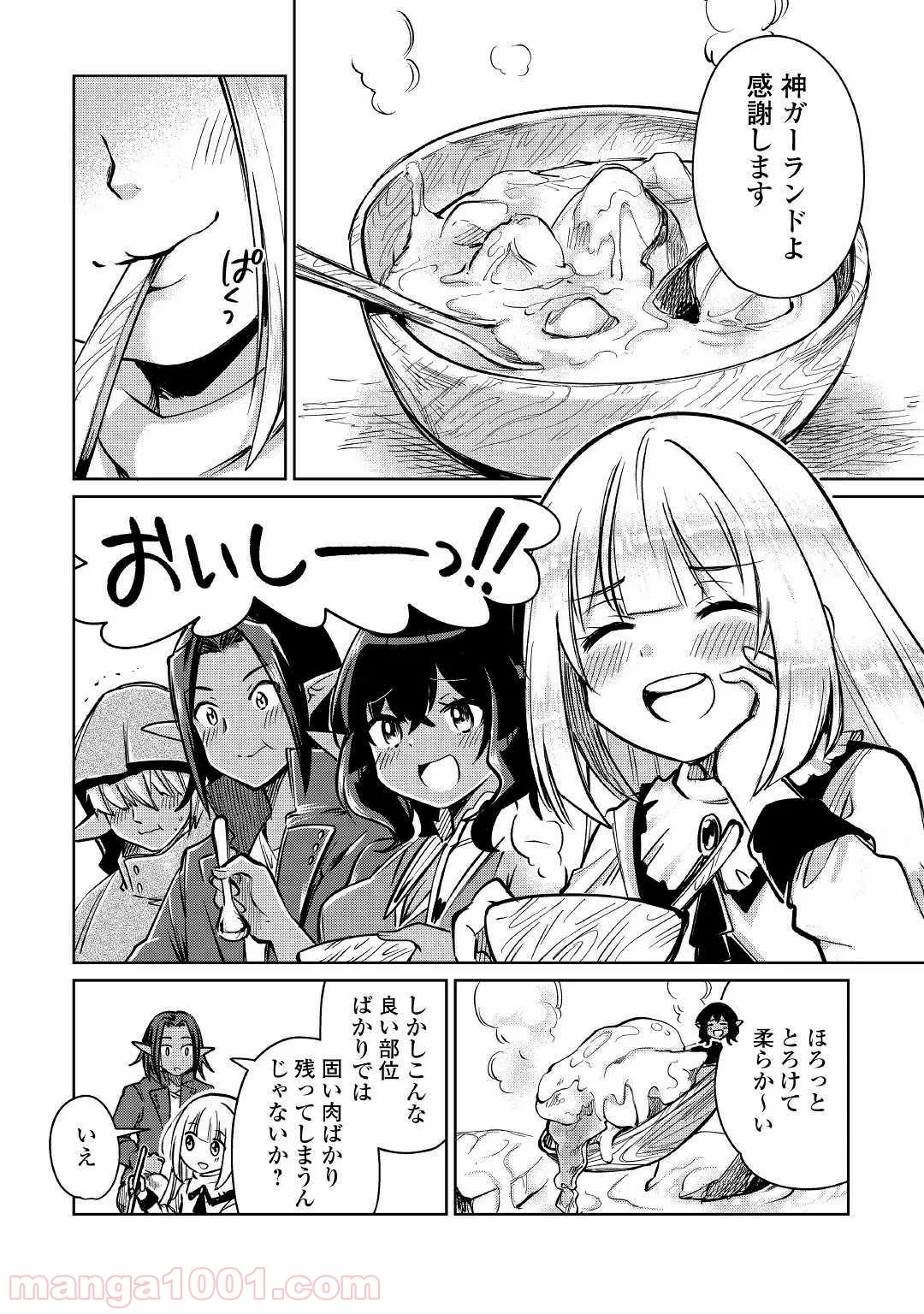 魔弾の王と凍漣の雪姫 序章 第1.3話 - Page 14