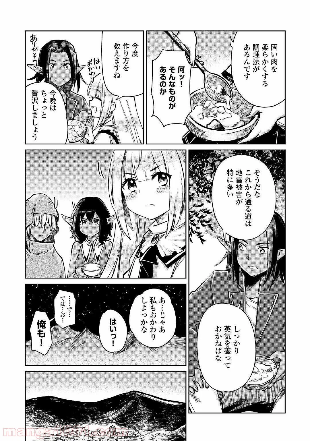 魔弾の王と凍漣の雪姫 序章 第1.3話 - Page 15