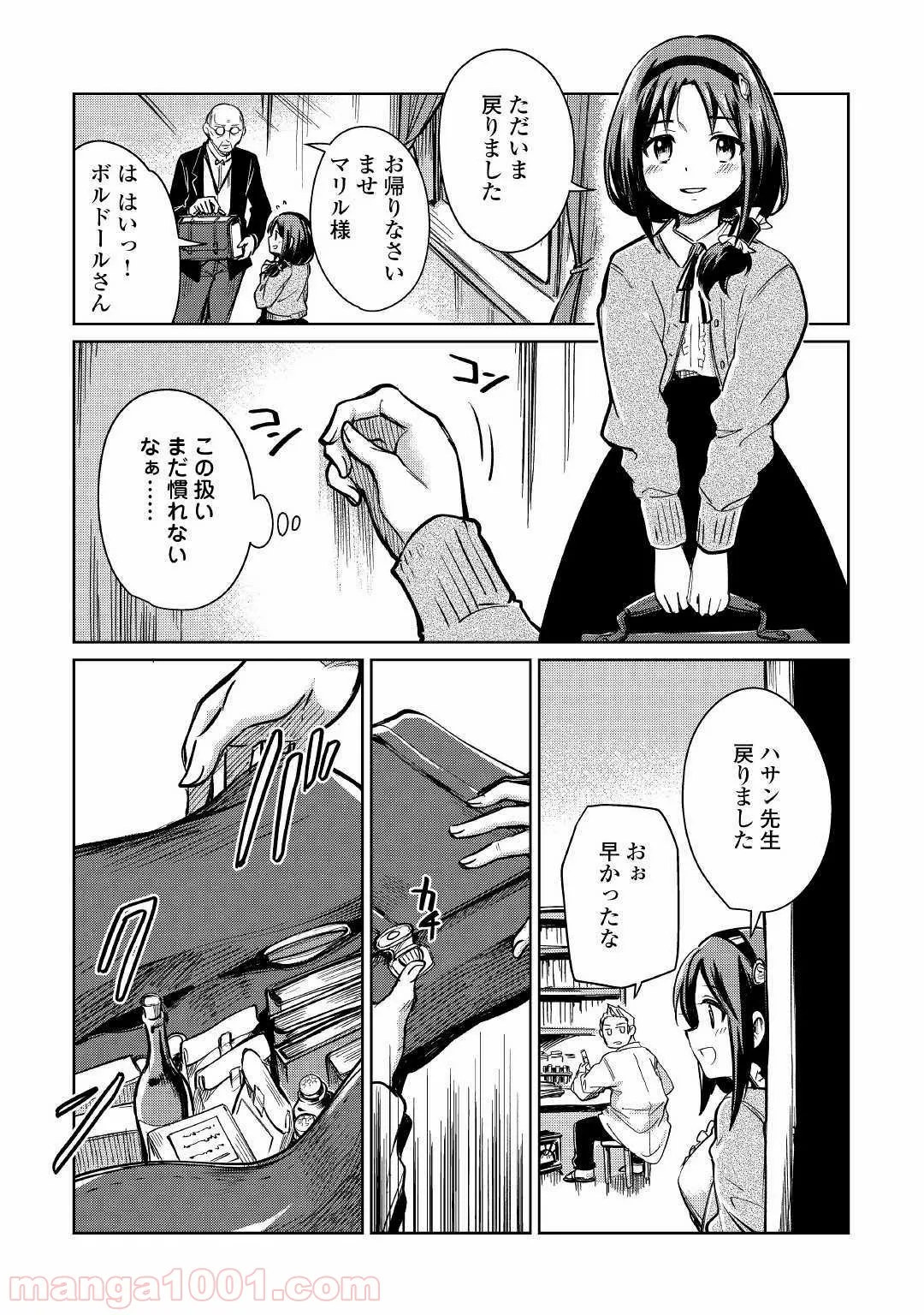 魔弾の王と凍漣の雪姫 序章 第1.3話 - Page 16