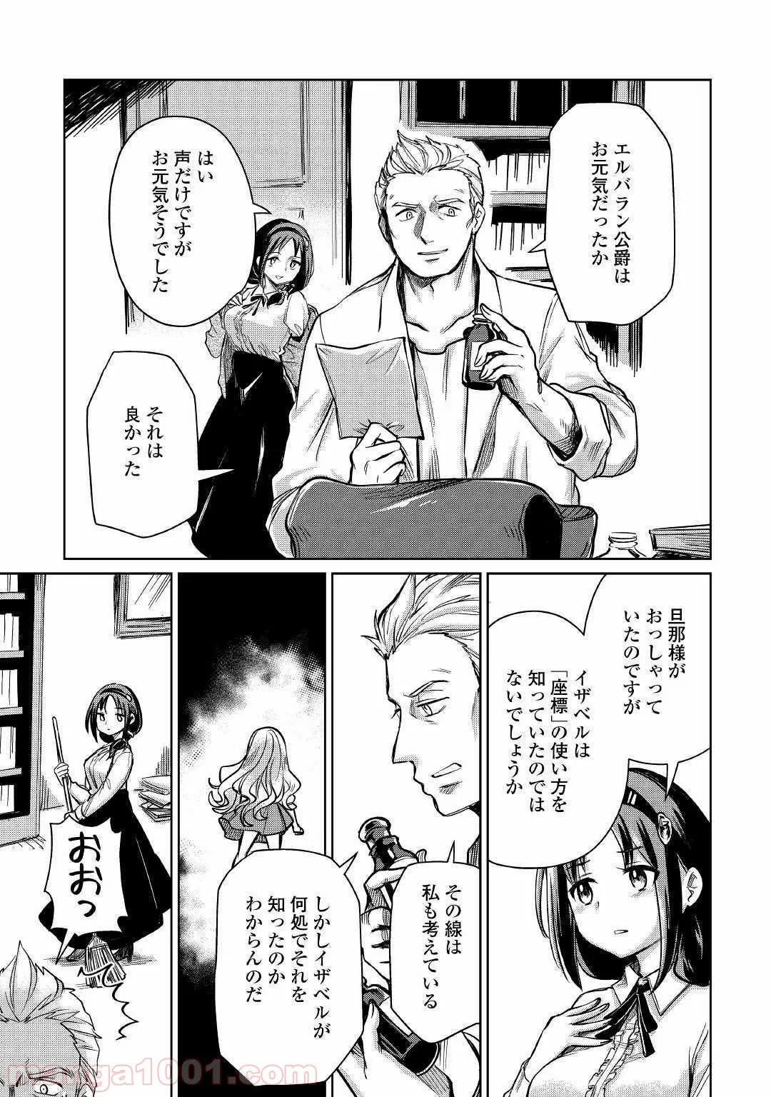 魔弾の王と凍漣の雪姫 序章 第1.3話 - Page 17