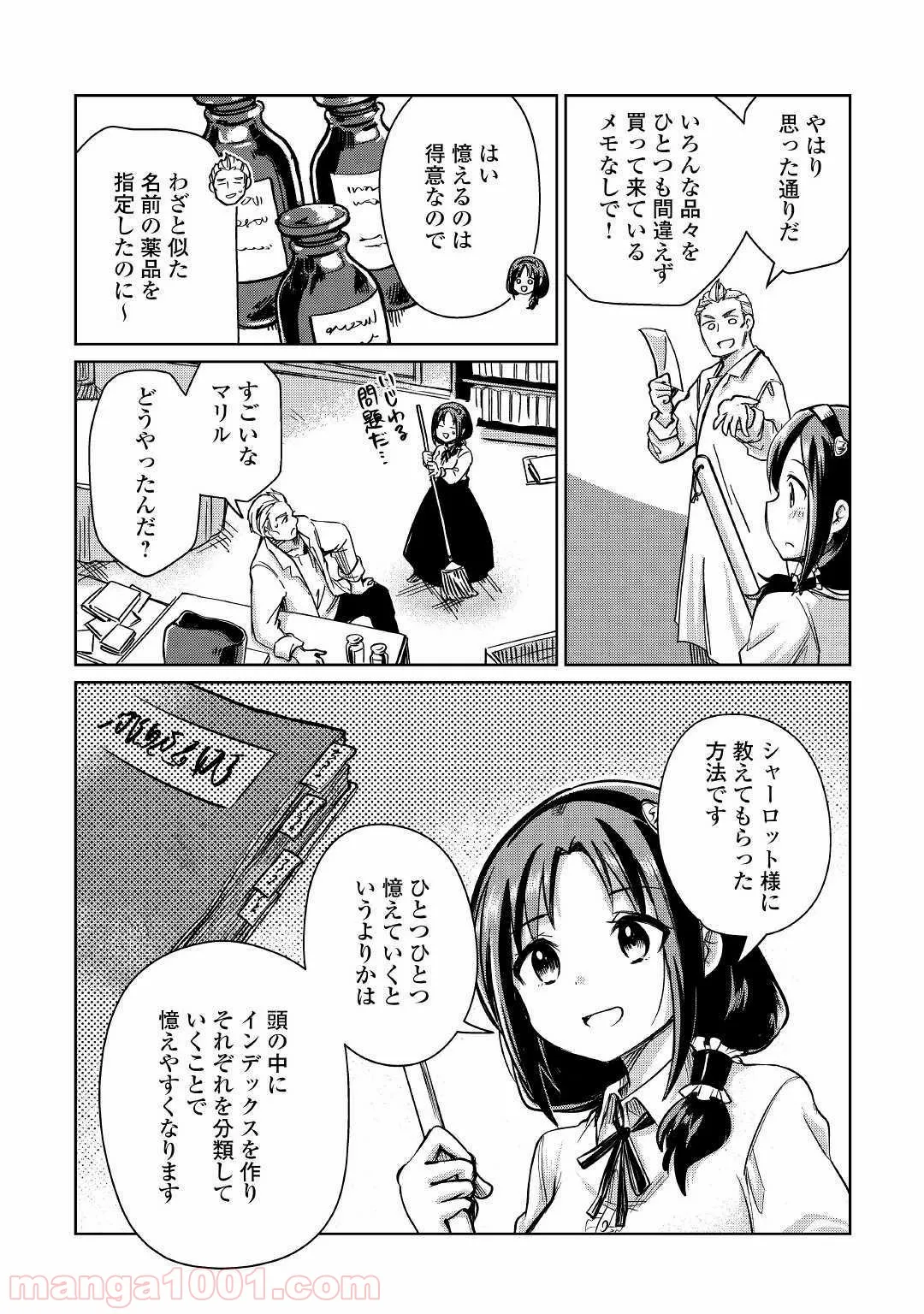 魔弾の王と凍漣の雪姫 序章 第1.3話 - Page 18