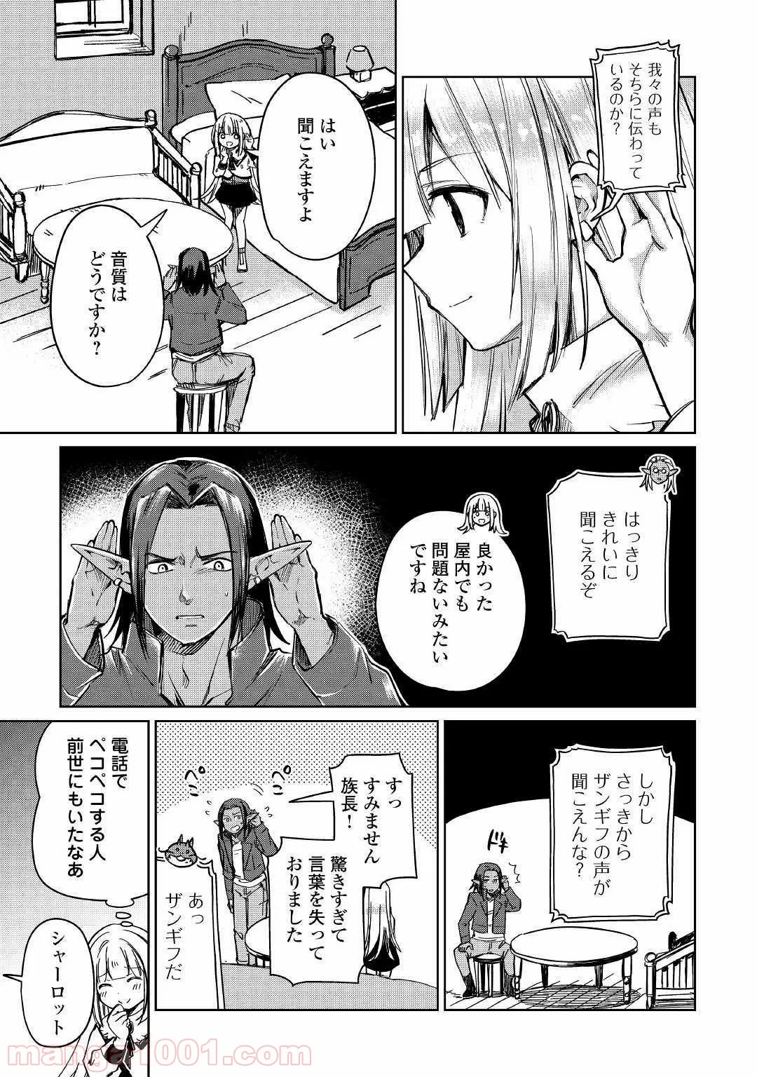 魔弾の王と凍漣の雪姫 序章 第1.3話 - Page 3