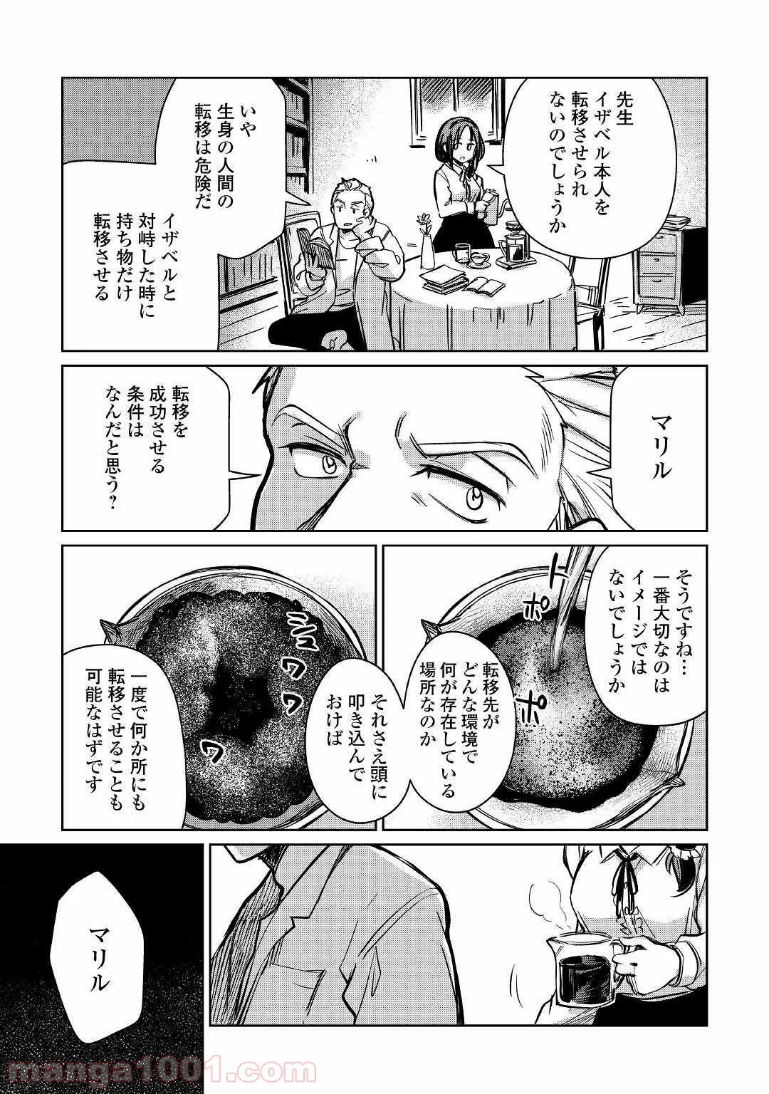 魔弾の王と凍漣の雪姫 序章 第1.3話 - Page 21