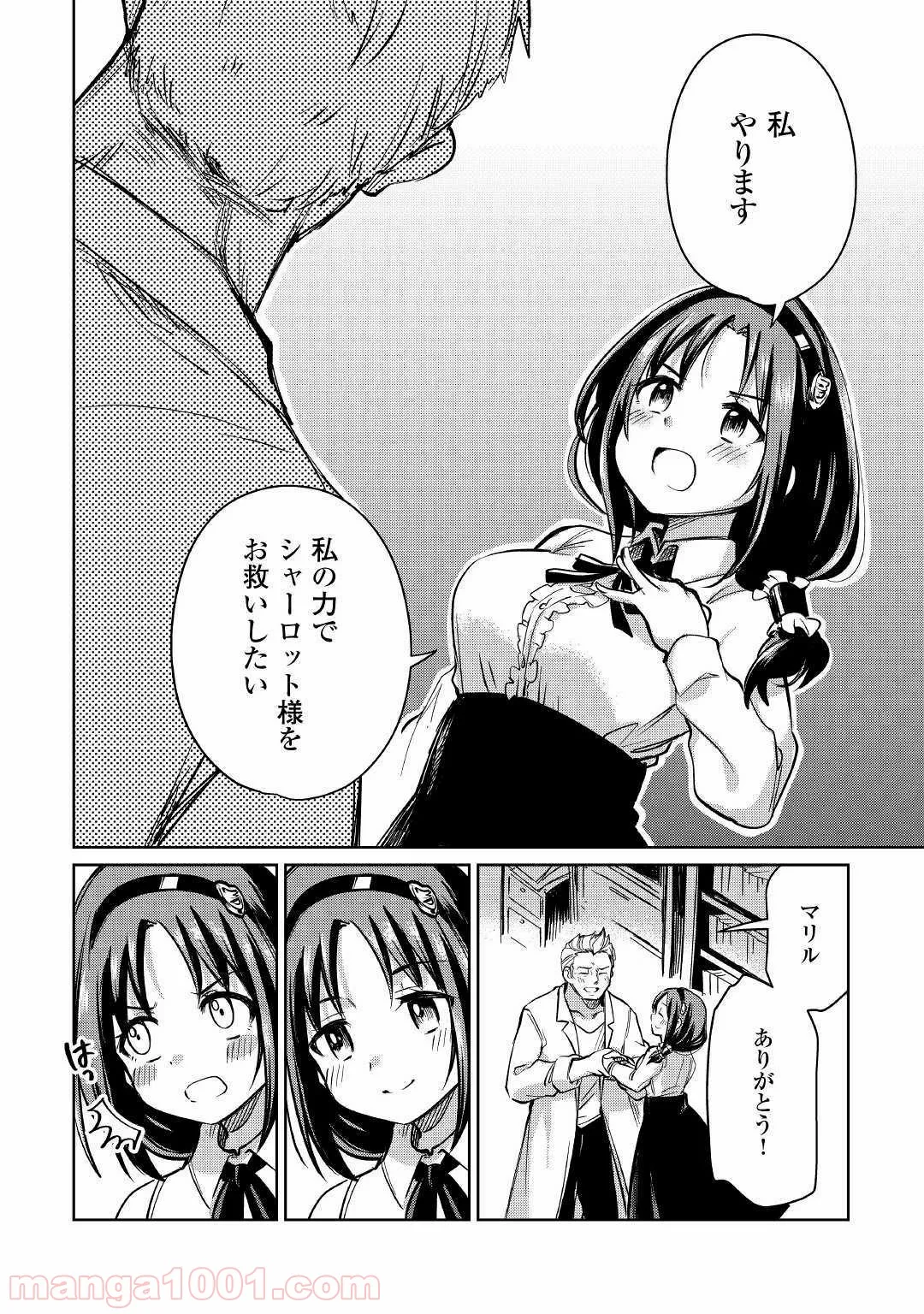 魔弾の王と凍漣の雪姫 序章 第1.3話 - Page 24