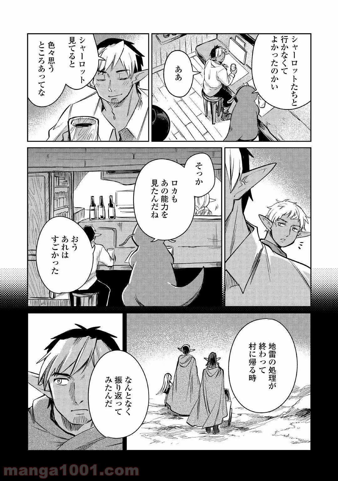 魔弾の王と凍漣の雪姫 序章 第1.3話 - Page 26