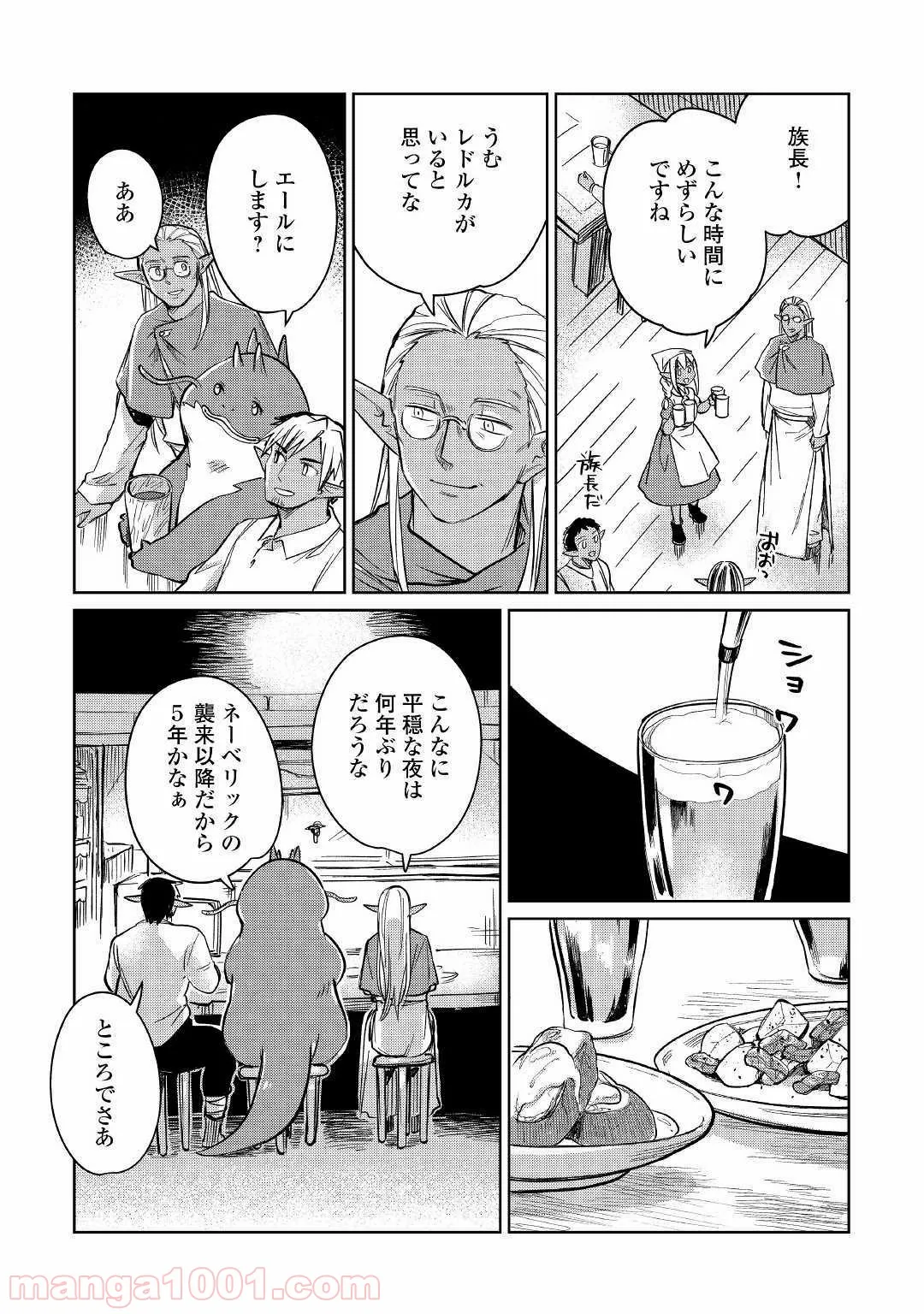 魔弾の王と凍漣の雪姫 序章 第1.3話 - Page 27