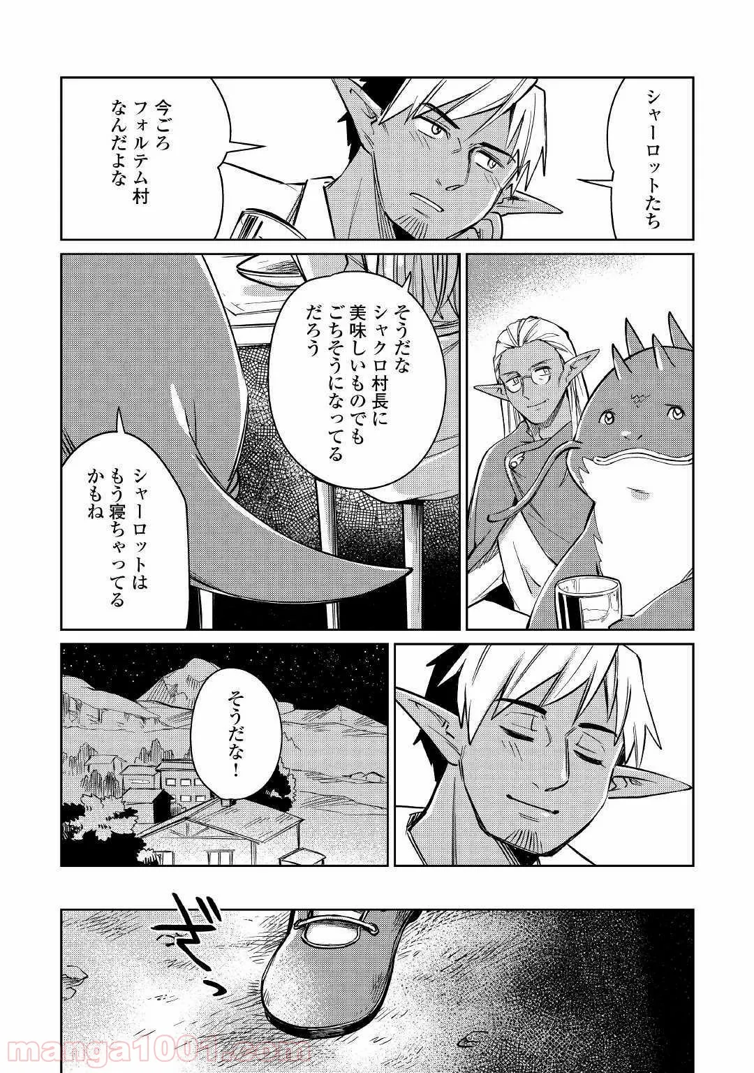 魔弾の王と凍漣の雪姫 序章 第1.3話 - Page 28