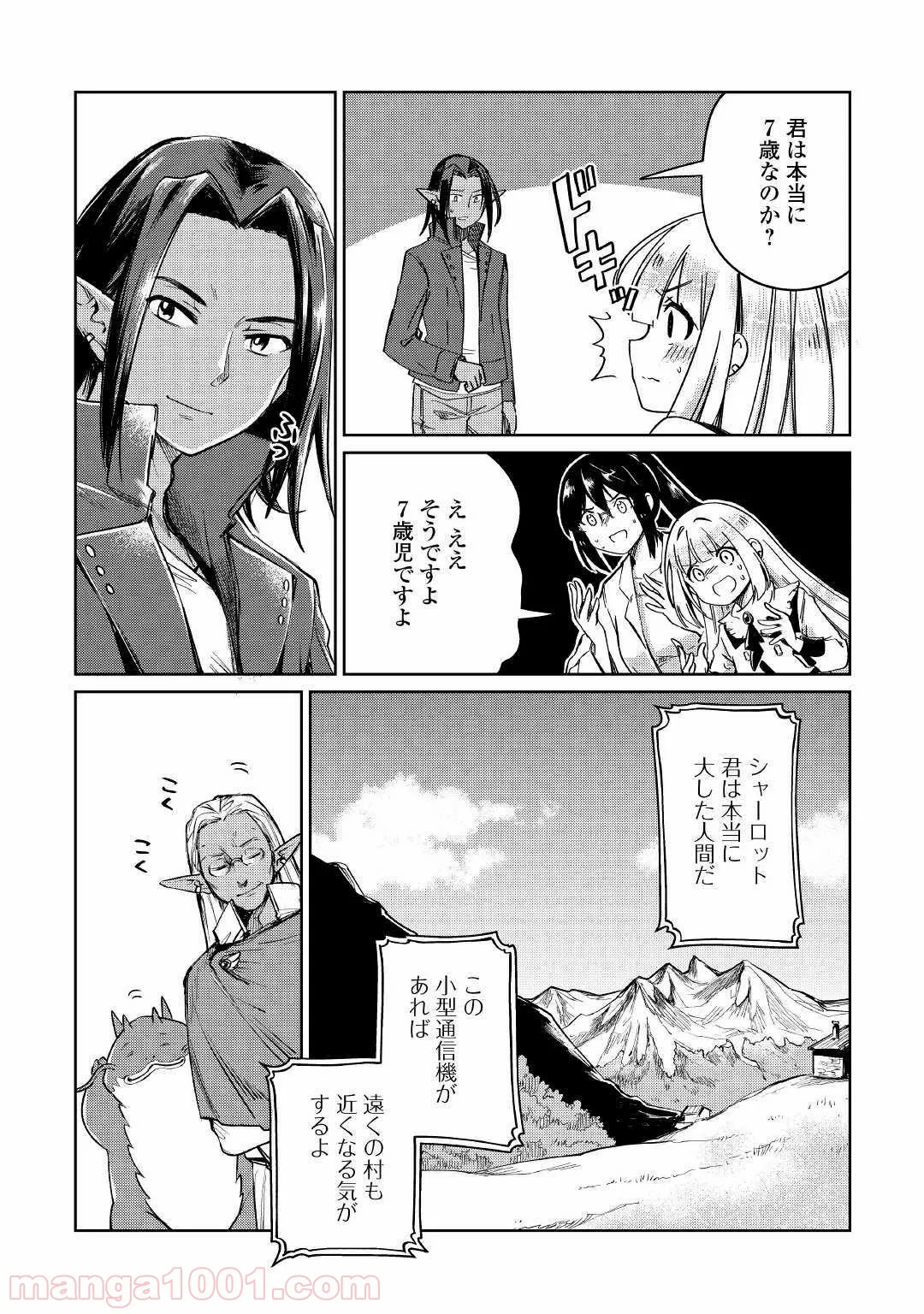 魔弾の王と凍漣の雪姫 序章 第1.3話 - Page 4