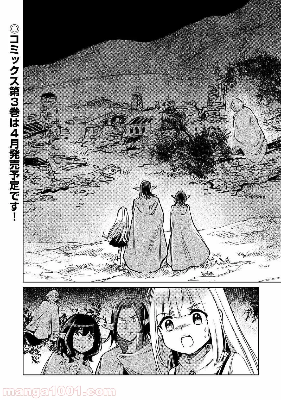 魔弾の王と凍漣の雪姫 序章 第1.3話 - Page 31