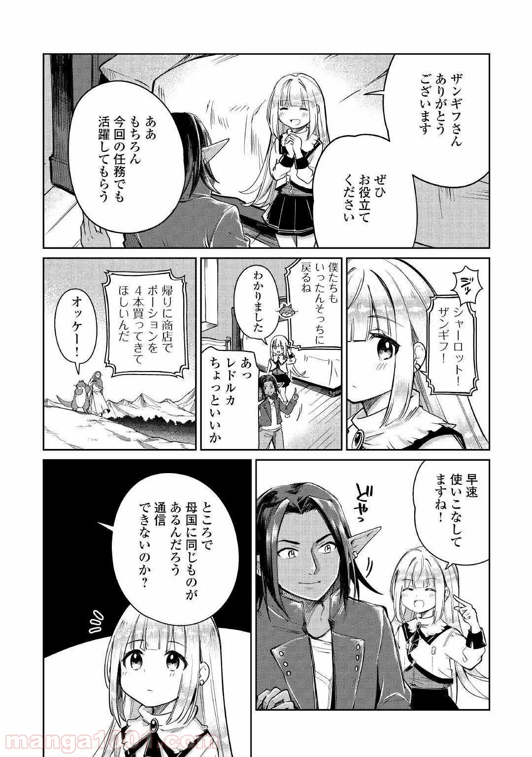 魔弾の王と凍漣の雪姫 序章 第1.3話 - Page 5