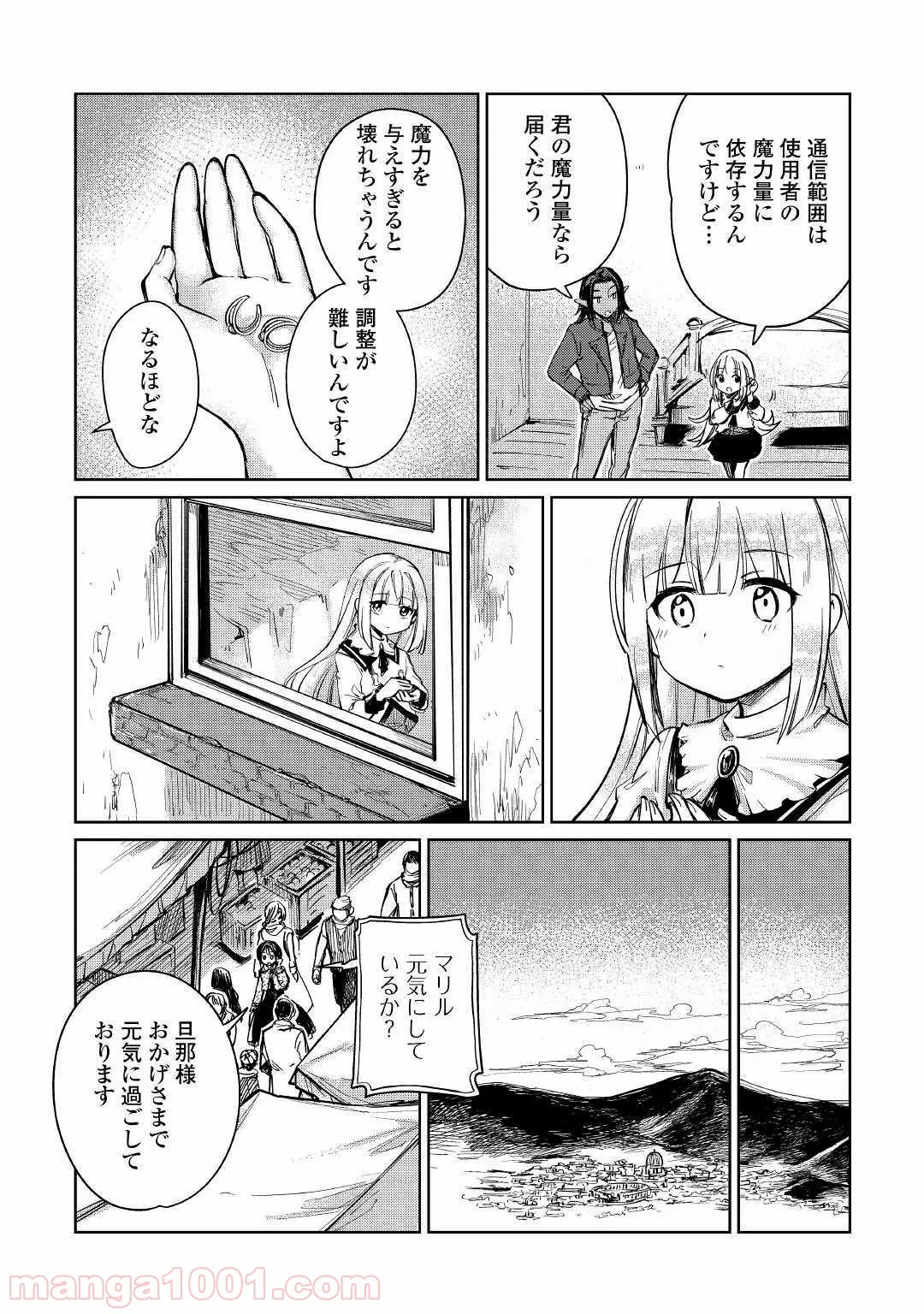 魔弾の王と凍漣の雪姫 序章 第1.3話 - Page 6