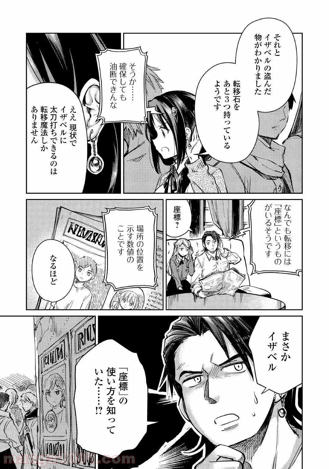 魔弾の王と凍漣の雪姫 序章 第1.3話 - Page 7