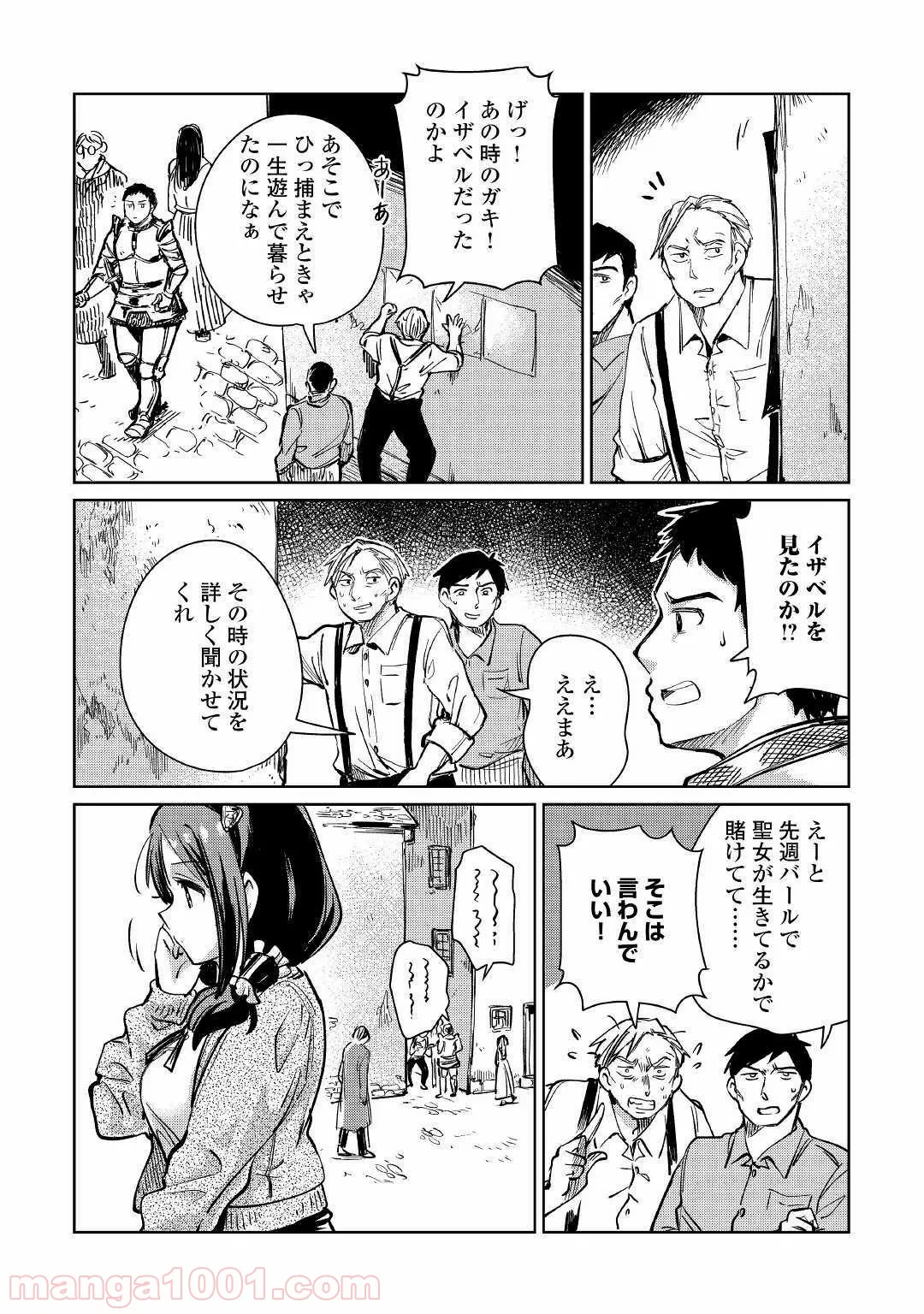 魔弾の王と凍漣の雪姫 序章 第1.3話 - Page 8