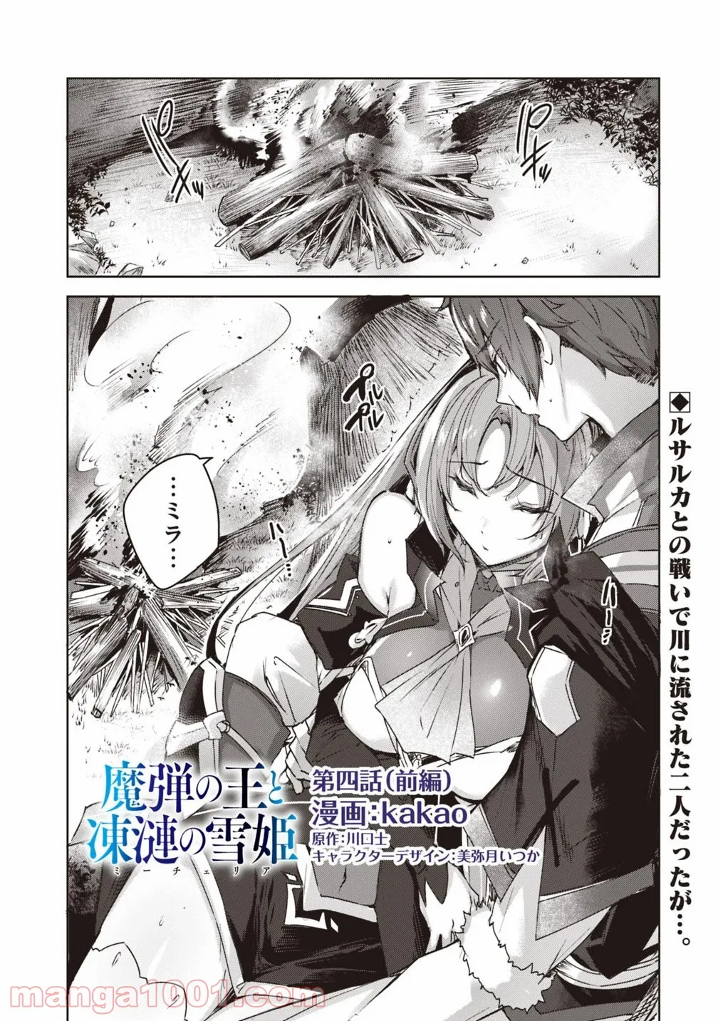 魔弾の王と凍漣の雪姫 序章 第4.1話 - Page 1