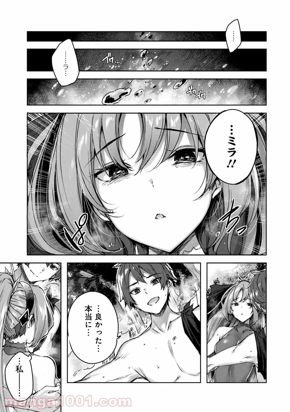 魔弾の王と凍漣の雪姫 序章 第4.1話 - Page 3