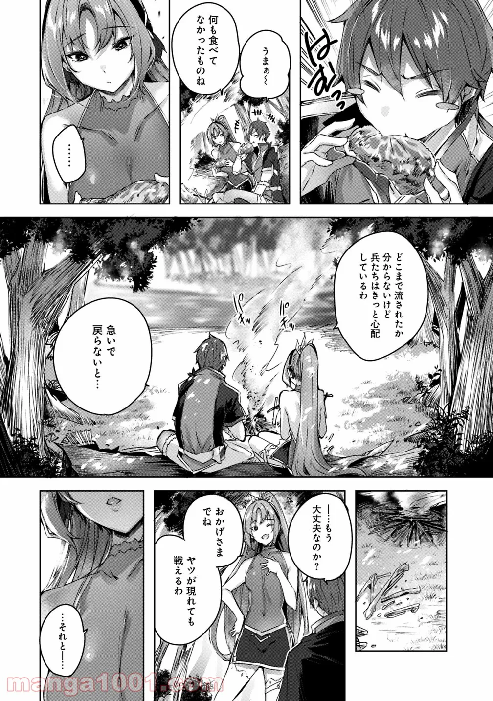 魔弾の王と凍漣の雪姫 序章 第4.1話 - Page 6