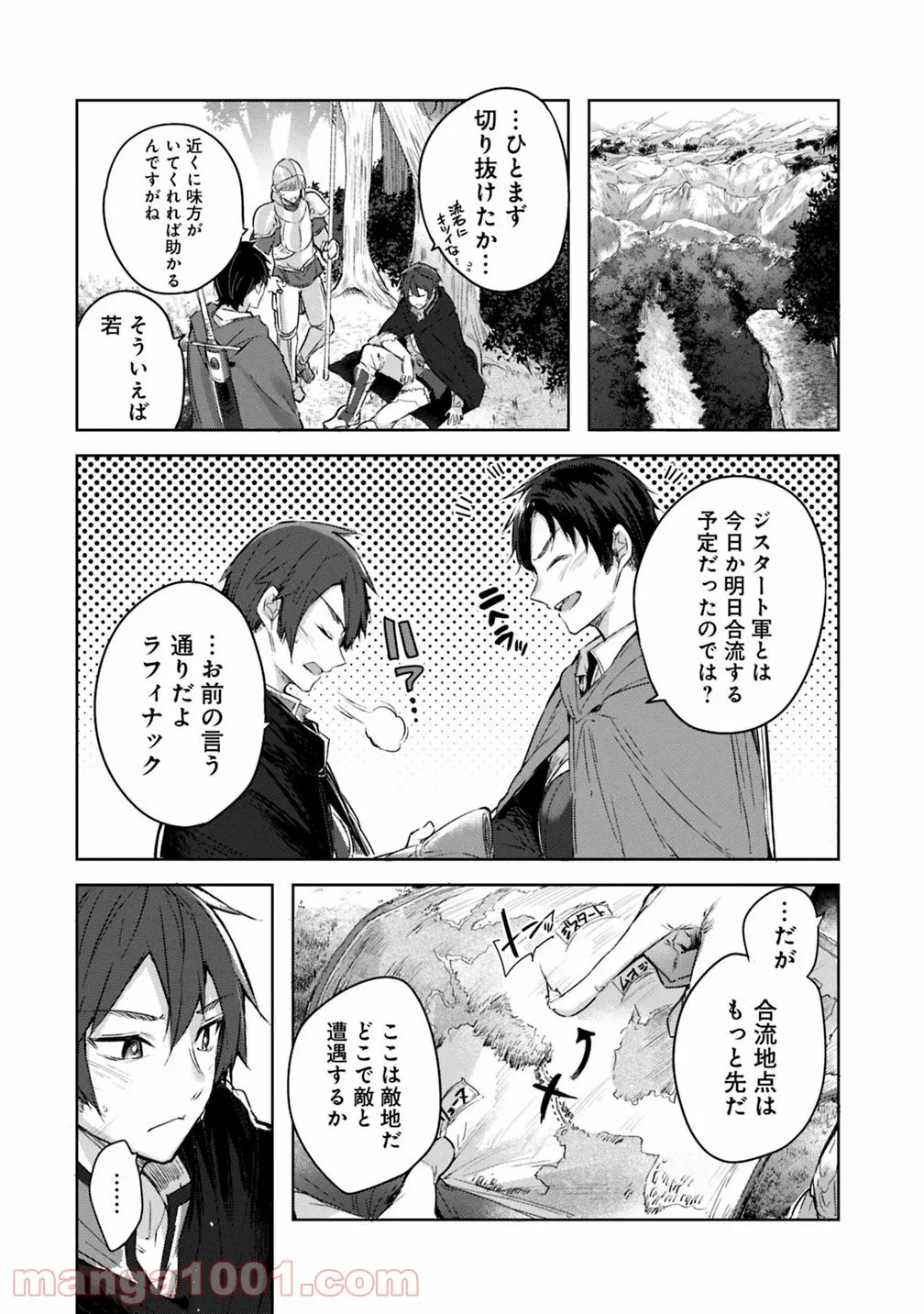 魔弾の王と凍漣の雪姫 序章 第1.2話 - Page 4