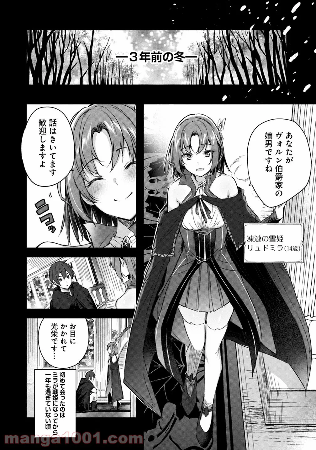 魔弾の王と凍漣の雪姫 序章 第1.2話 - Page 6