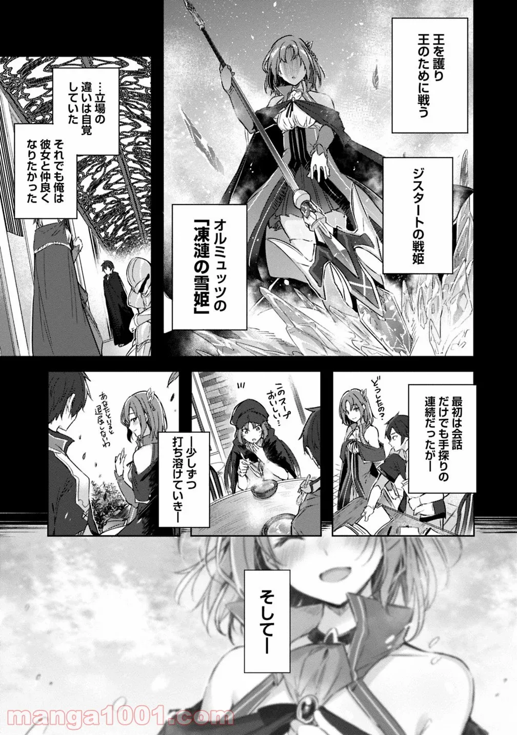 魔弾の王と凍漣の雪姫 序章 第1.2話 - Page 7