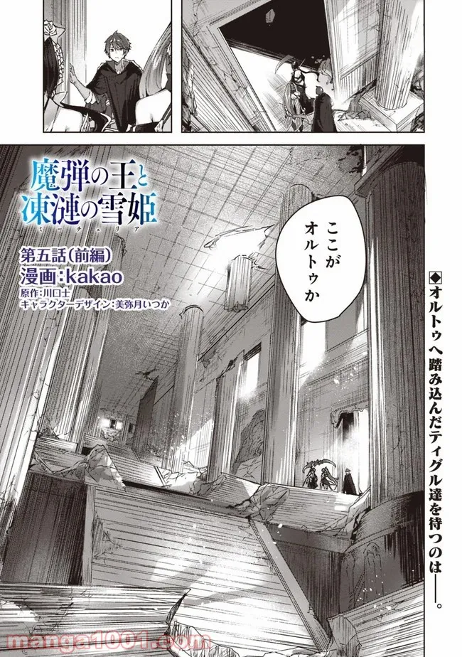 魔弾の王と凍漣の雪姫 序章 第5.1話 - Page 1