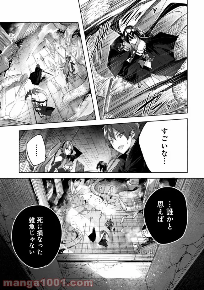 魔弾の王と凍漣の雪姫 序章 第5.1話 - Page 11