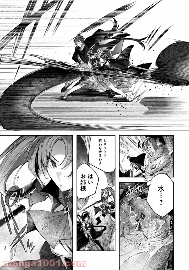 魔弾の王と凍漣の雪姫 序章 第5.1話 - Page 9