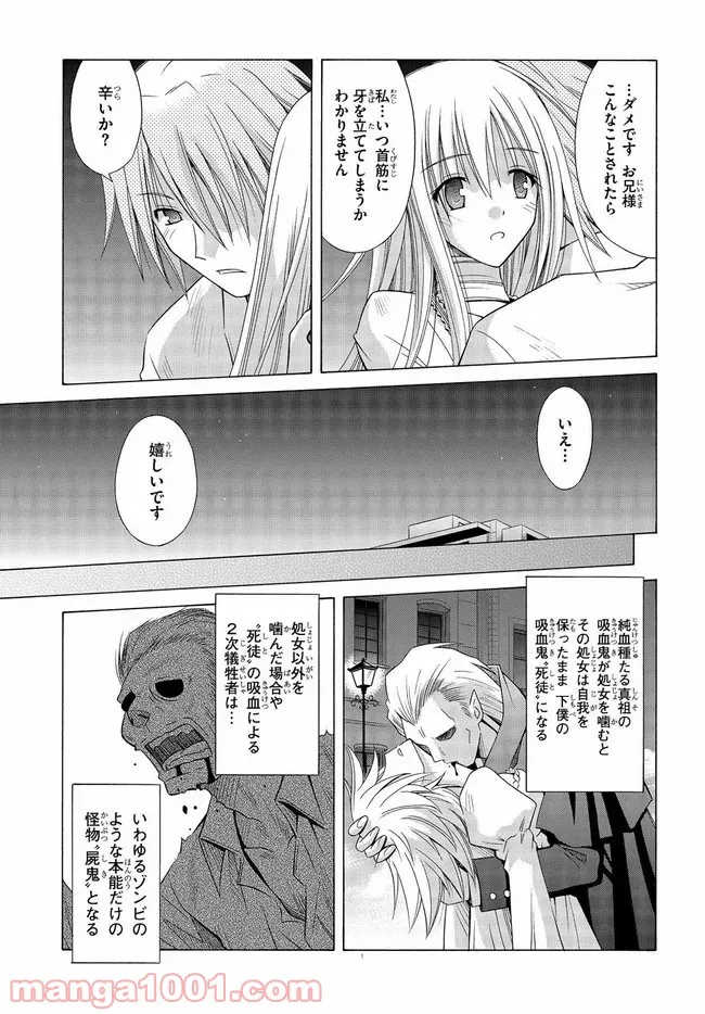 魔弾の王と凍漣の雪姫 序章 第6.5話 - Page 11