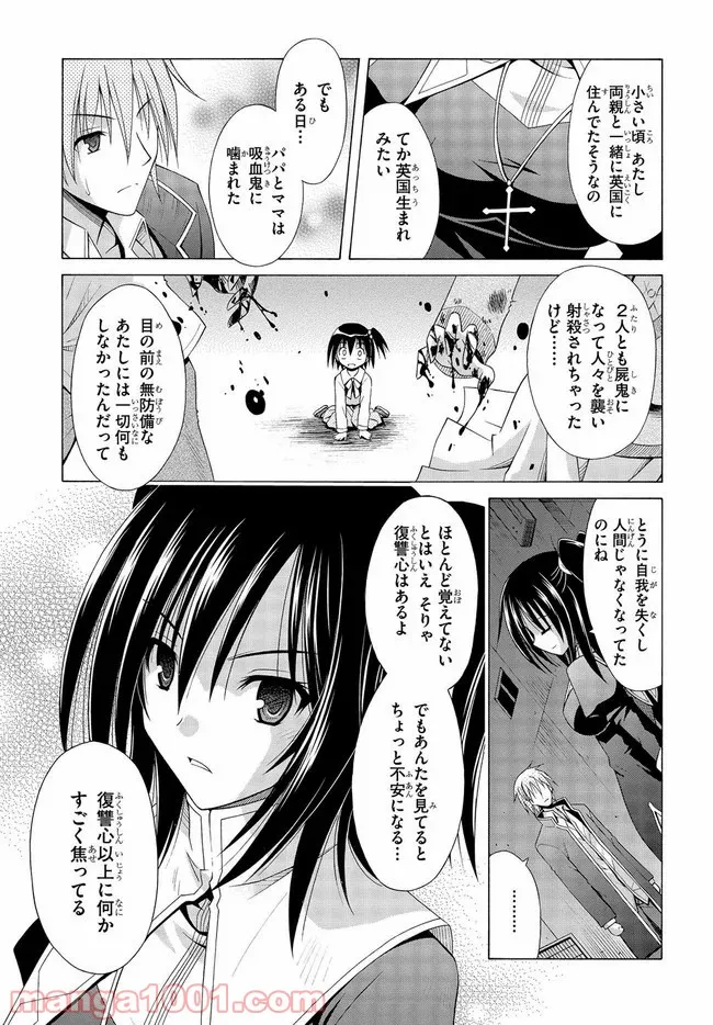 魔弾の王と凍漣の雪姫 序章 第6.5話 - Page 13