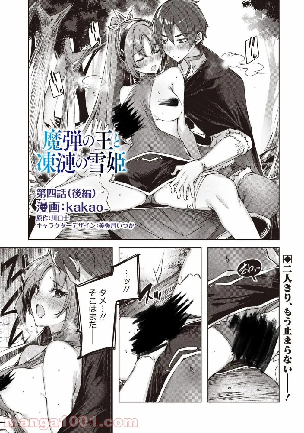 魔弾の王と凍漣の雪姫 序章 第4.2話 - Page 1