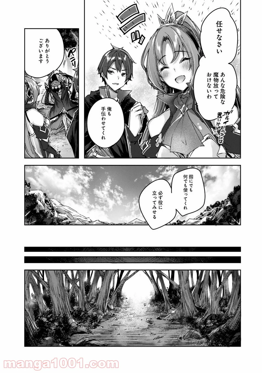 魔弾の王と凍漣の雪姫 序章 第4.2話 - Page 11