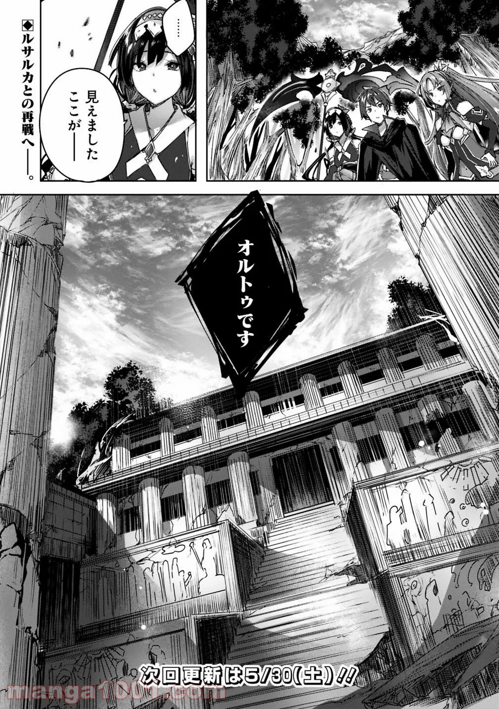 魔弾の王と凍漣の雪姫 序章 第4.2話 - Page 12