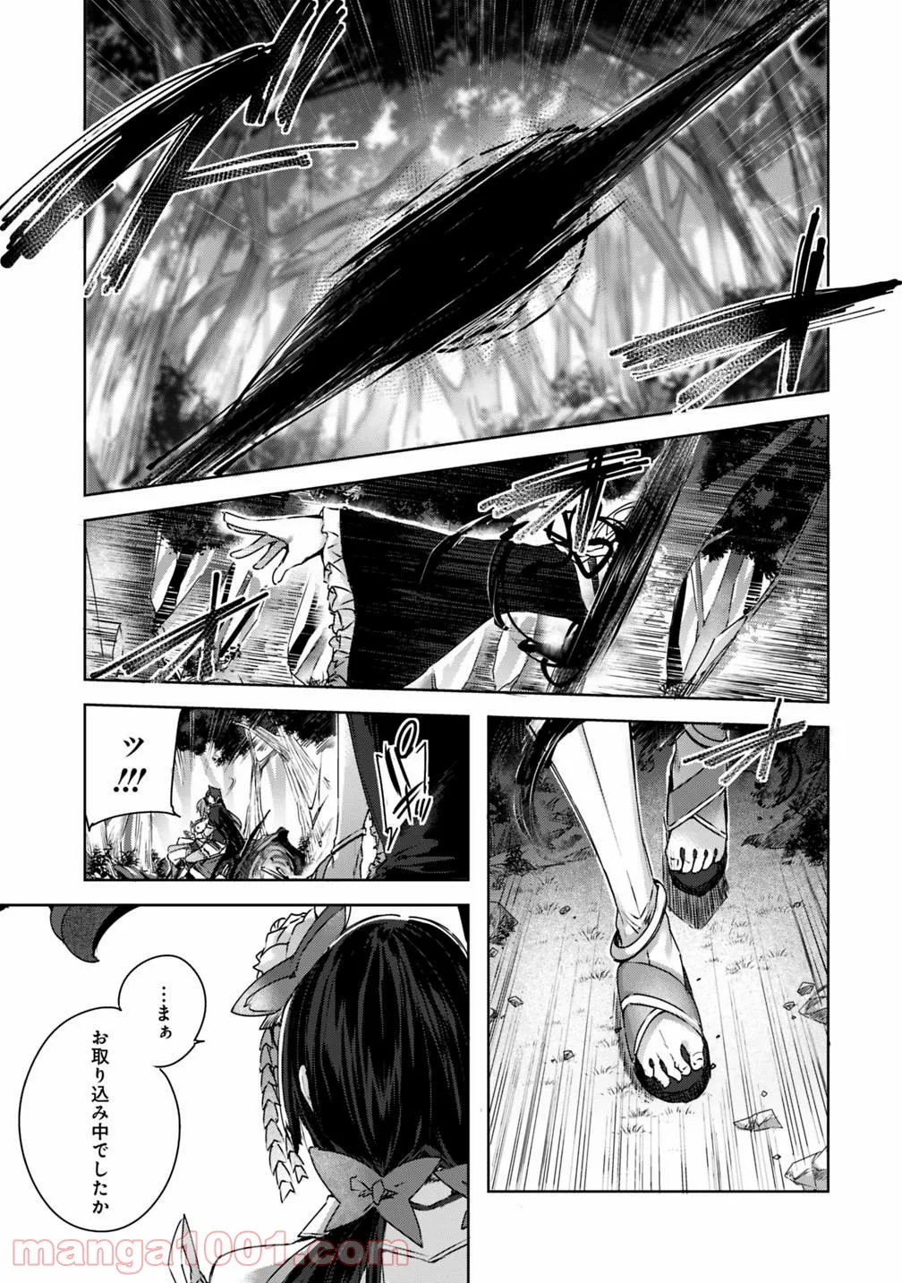 魔弾の王と凍漣の雪姫 序章 第4.2話 - Page 3