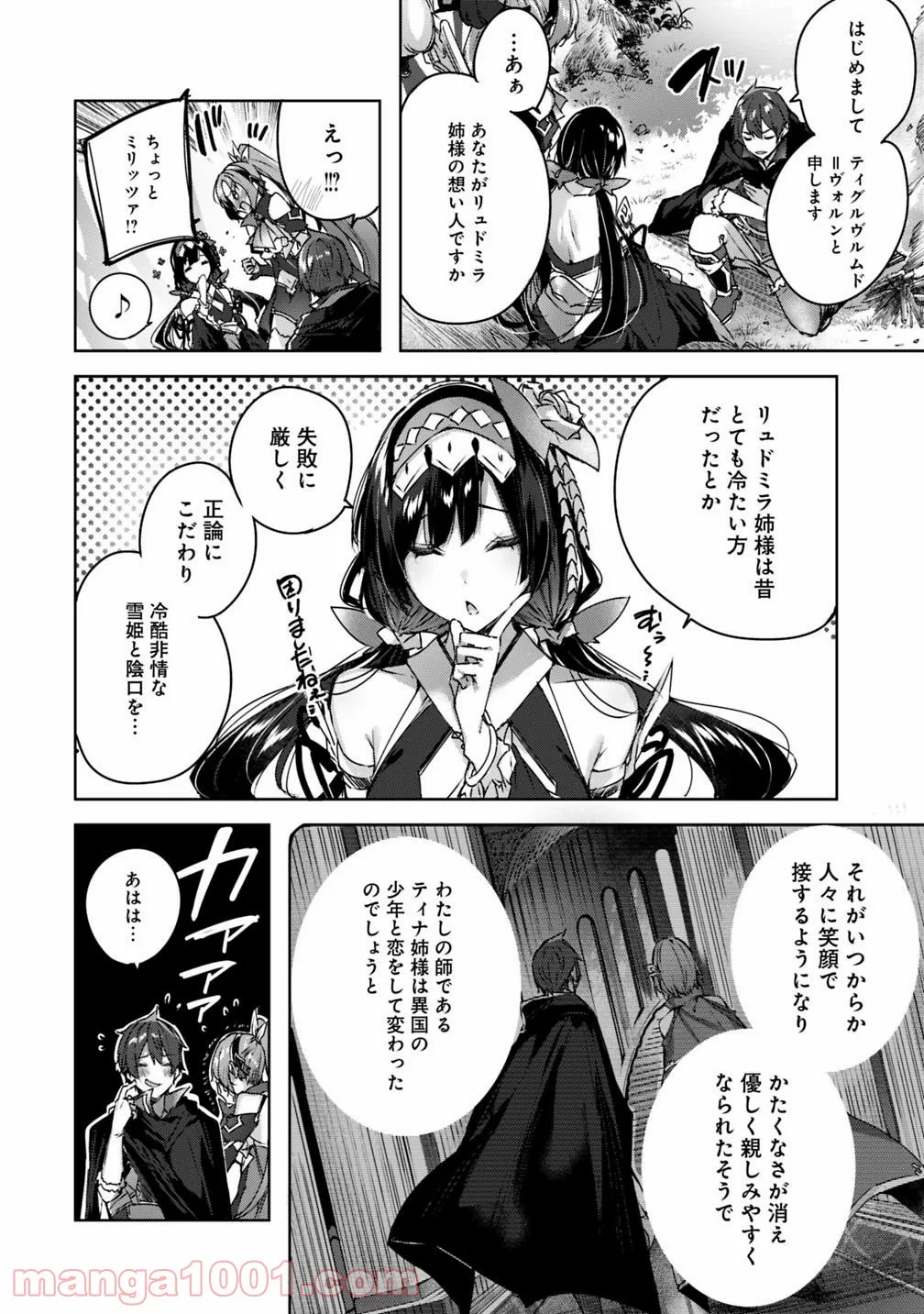 魔弾の王と凍漣の雪姫 序章 第4.2話 - Page 6