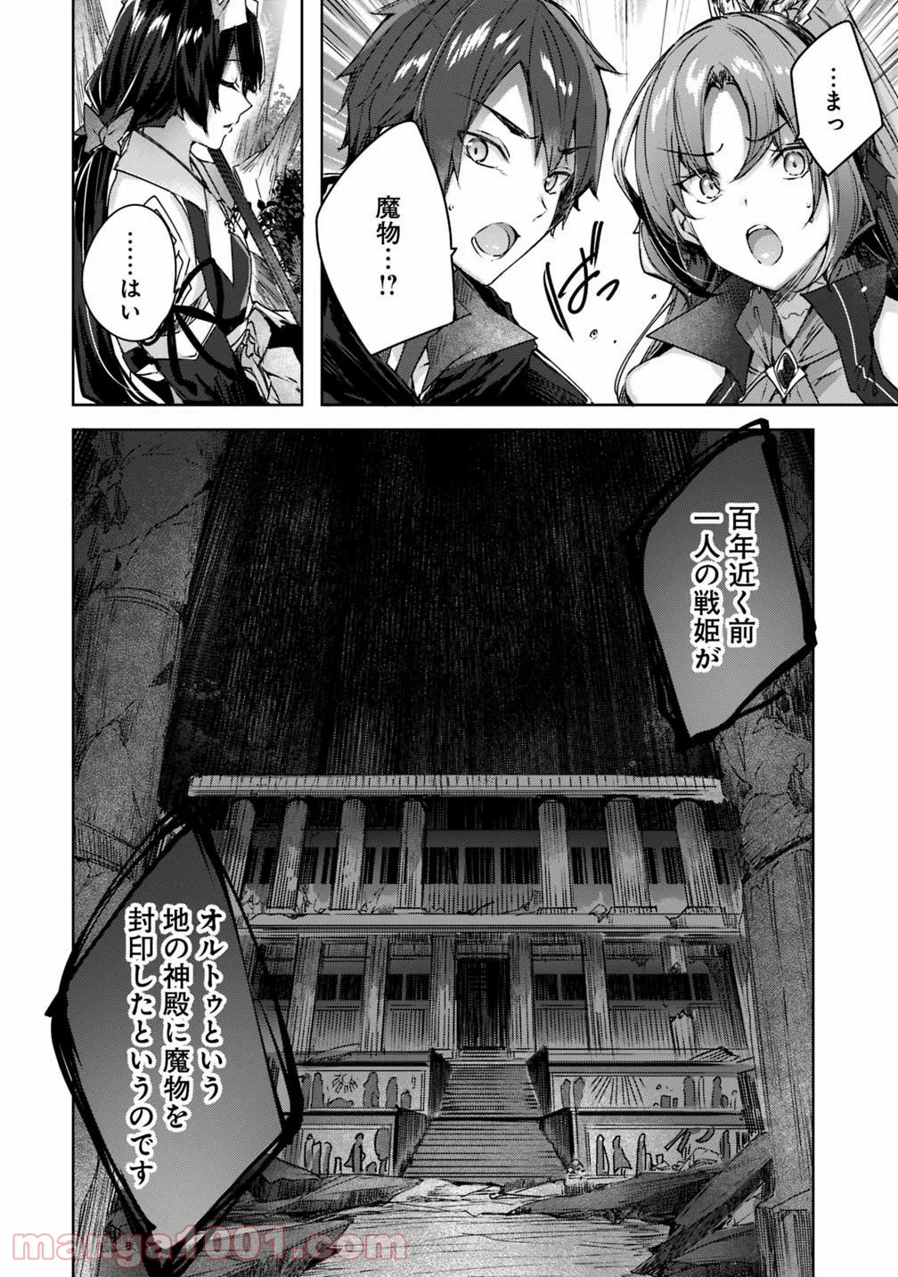 魔弾の王と凍漣の雪姫 序章 第4.2話 - Page 8