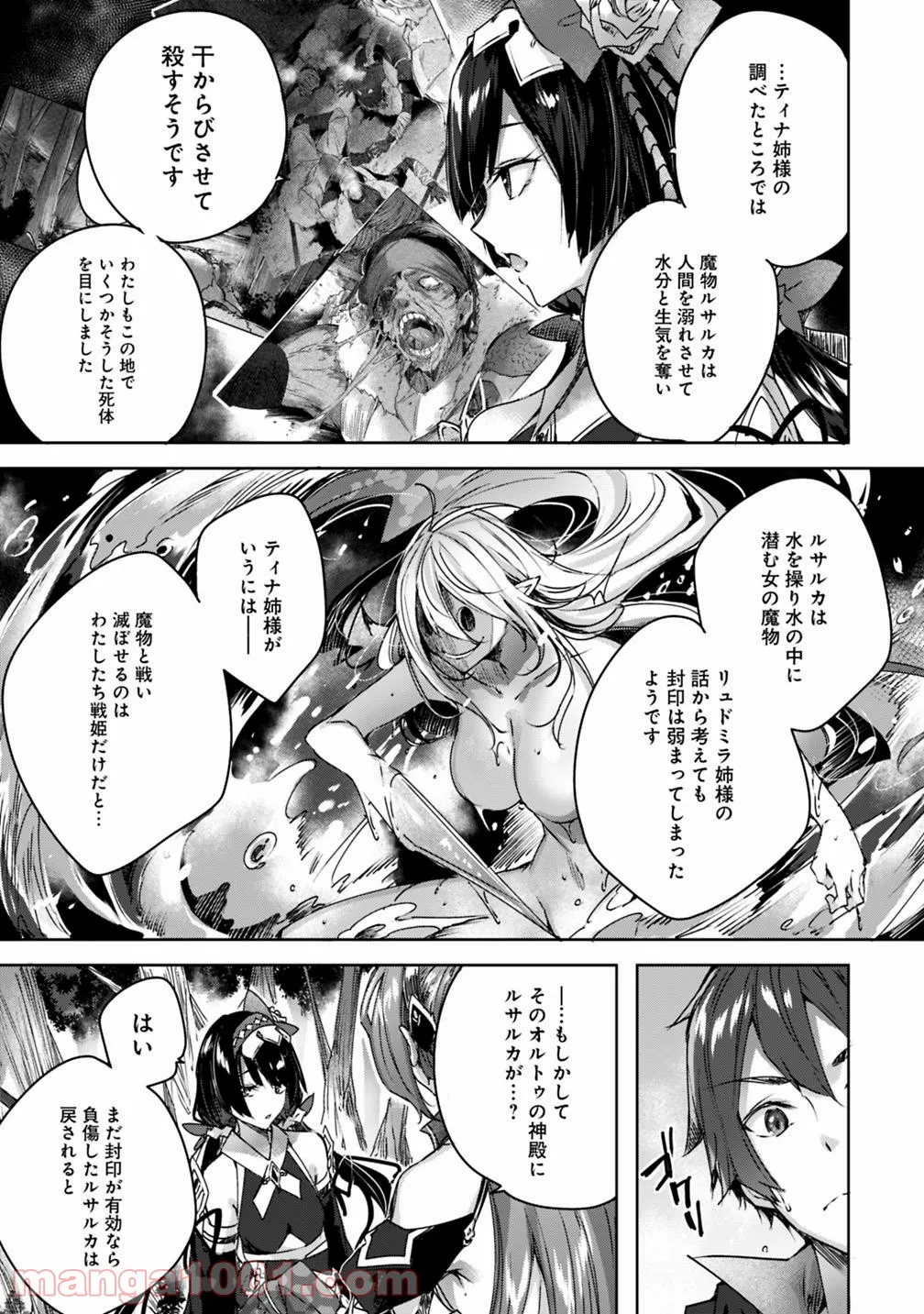 魔弾の王と凍漣の雪姫 序章 第4.2話 - Page 9