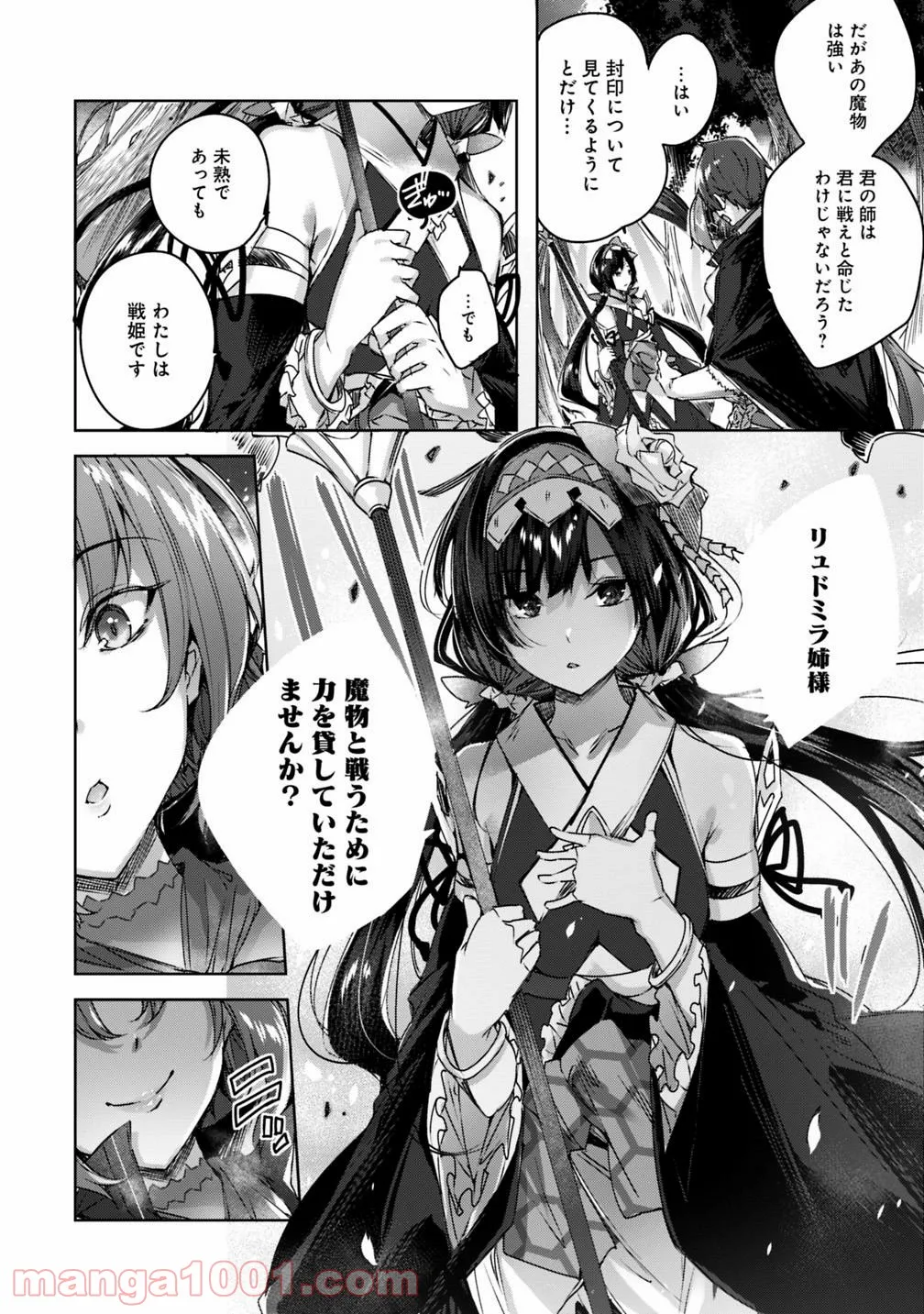 魔弾の王と凍漣の雪姫 序章 第4.2話 - Page 10