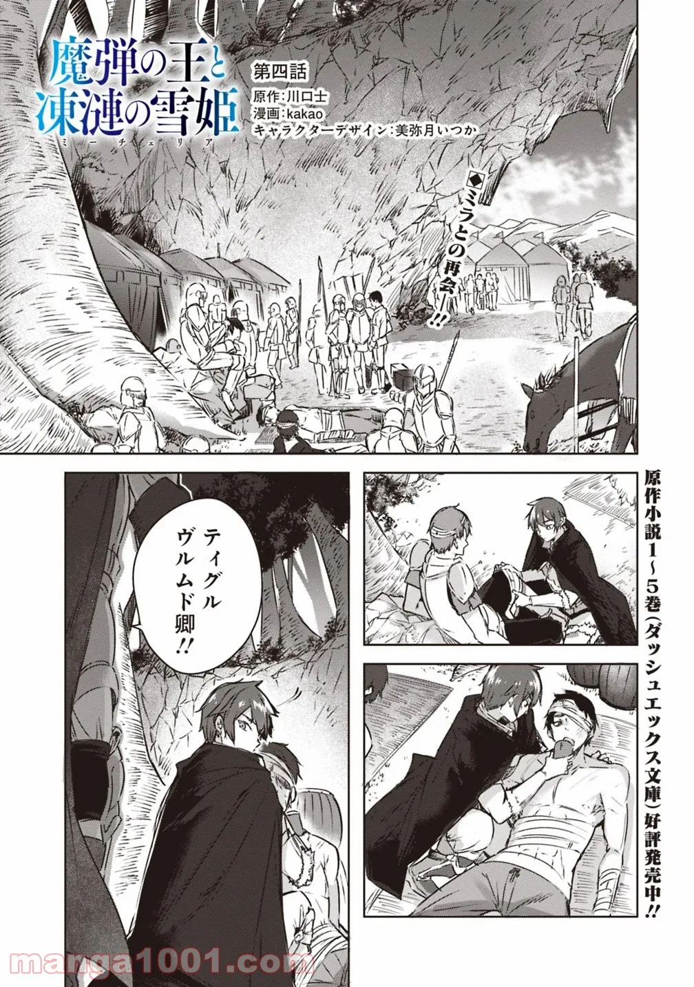 魔弾の王と凍漣の雪姫 序章 第2.1話 - Page 1