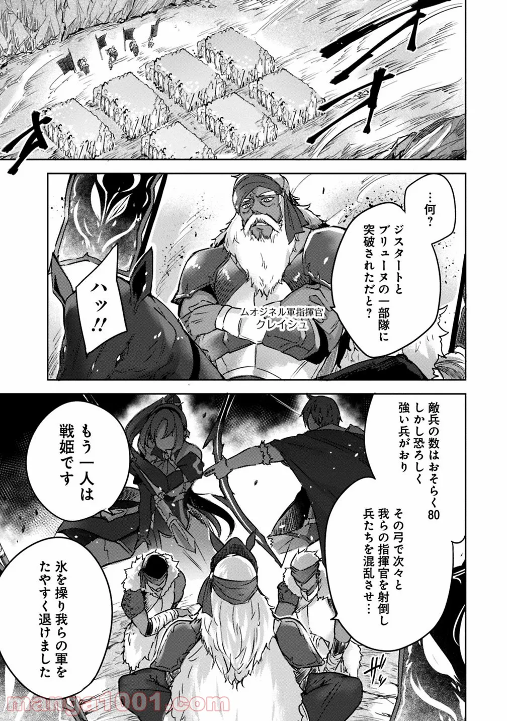 魔弾の王と凍漣の雪姫 序章 第2.1話 - Page 11