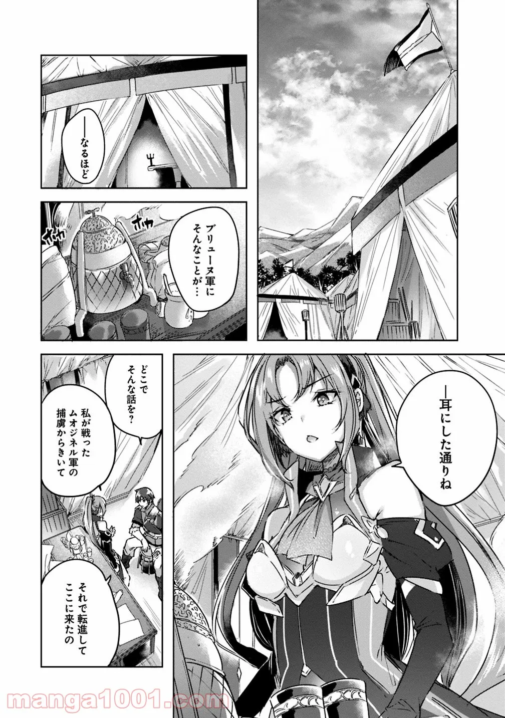 魔弾の王と凍漣の雪姫 序章 第2.1話 - Page 4