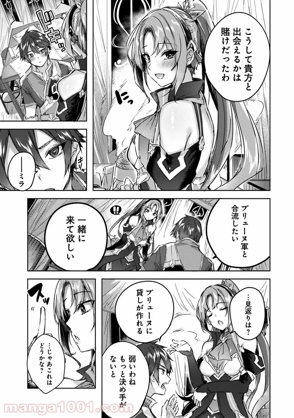 魔弾の王と凍漣の雪姫 序章 第2.1話 - Page 5