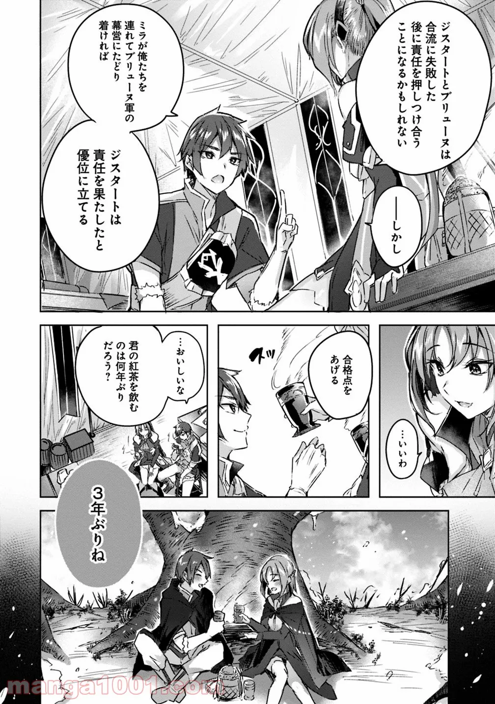 魔弾の王と凍漣の雪姫 序章 第2.1話 - Page 6