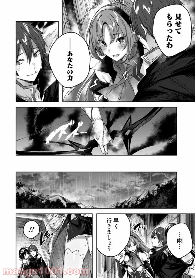 魔弾の王と凍漣の雪姫 序章 第6.2話 - Page 12