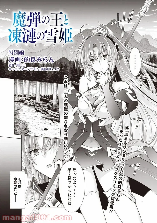 魔弾の王と凍漣の雪姫 序章 第5.5話 - Page 1