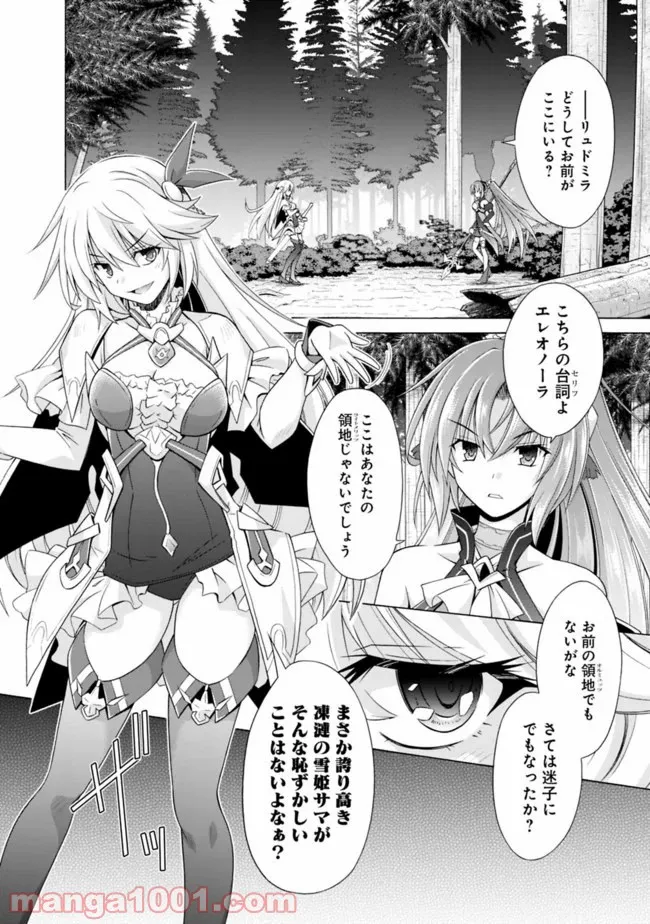 魔弾の王と凍漣の雪姫 序章 第5.5話 - Page 2