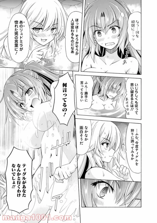 魔弾の王と凍漣の雪姫 序章 第5.5話 - Page 13