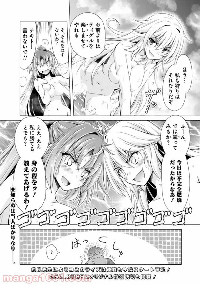 魔弾の王と凍漣の雪姫 序章 第5.5話 - Page 14