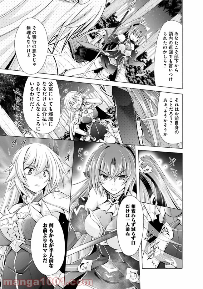 魔弾の王と凍漣の雪姫 序章 第5.5話 - Page 3